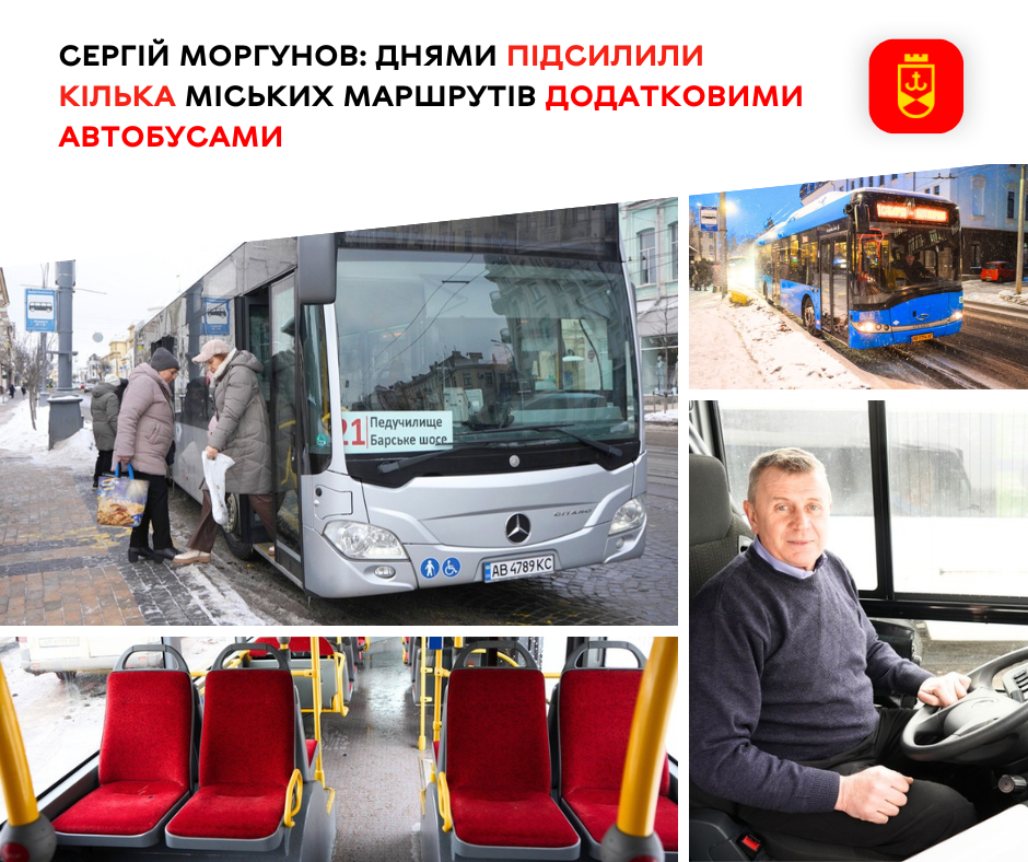 Сергій Моргунов: днями підсилили кілька міських маршрутів додатковими автобусами
